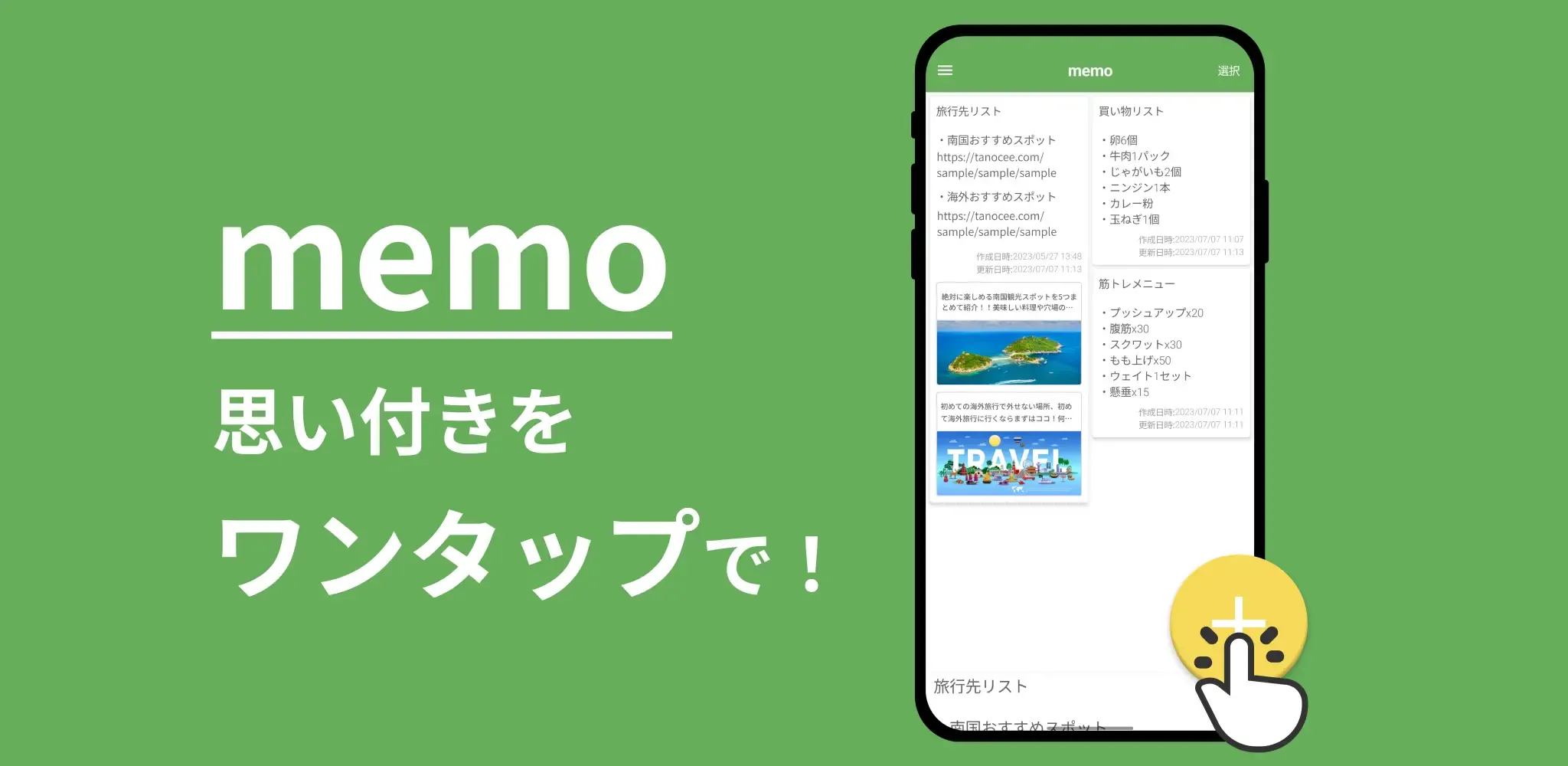 メモ - シンプルなメモ帳